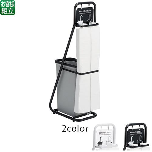 テラモト 傘袋スタンド 25L【送料無料】【法人専用】【全色対応 B2】