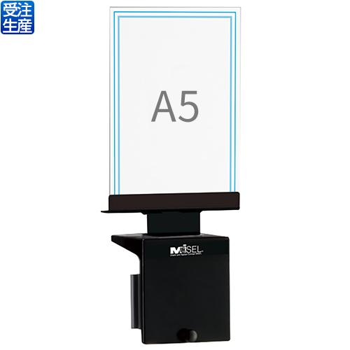 【受注生産品】【法人専用】テラモト ミセル ホルダー パネル差替え式 A5 OT-542-000-0