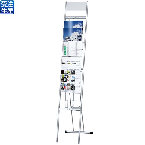 【送料無料】【受注生産品】【法人専用】テラモト パンフレットスタンドNDP NDP-110 1列10段 OT-980-111-0