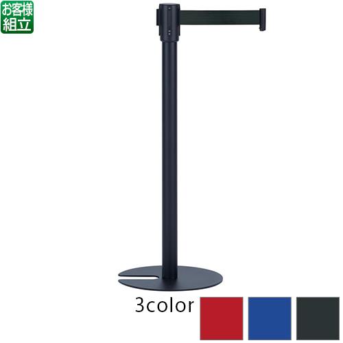 テラモト ベルトパーテーションスタンドUN ブラック【送料無料】【法人専用】【全色対応 B2】