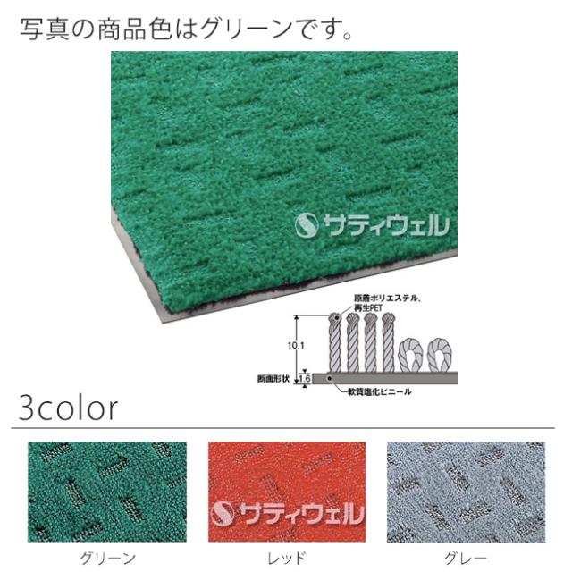 【送料無料】【法人専用】【直送専用品】【全色対応G3】テラモト　雨天用マット　エコレイン　900×1800mm_1
