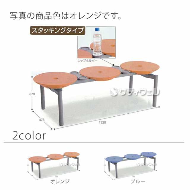 【送料無料】【法人専用】【直送専用品】【全色対応　B3】テラモト　ディスクベンチ　スタッキングタイプ　カップホルダー付