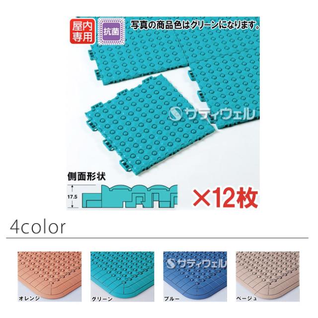 【送料無料】【法人専用】【直送専用品】【全色対応　O1】テラモト　抗菌フミンゴ(屋内用)　約300×300mm　 12枚セット