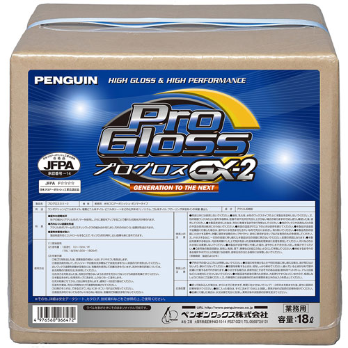 送料無料】ペンギン プログロスGX-2 BIB 18L 掃除用具