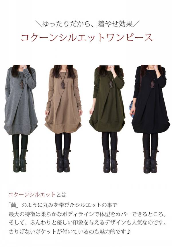 ワンピース 長袖 大きいサイズ 無地 ナチュラル 体型カバー ワンピース 秋冬 大人 ふんわり 可愛い D007の通販はau Pay マーケット Hikari Shop