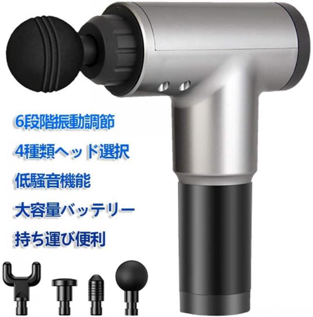 マッサージガン 電動マッサージ器 筋膜リリース 6段階調節可能 4種類ヘッド 低騒音 強力振動 軽量 筋肉疲労回復 マッサージガン 男女適用の通販はau Pay マーケット Hikari Shop