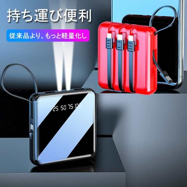 モバイルバッテリー 20000mAh 大容量 軽量 小型 ミニ ケーブル内臓型 急速充電 iphone充電器 コンパクト 残量表示 薄型 スマホ充電器  iPaの通販はau PAY マーケット - マイスター