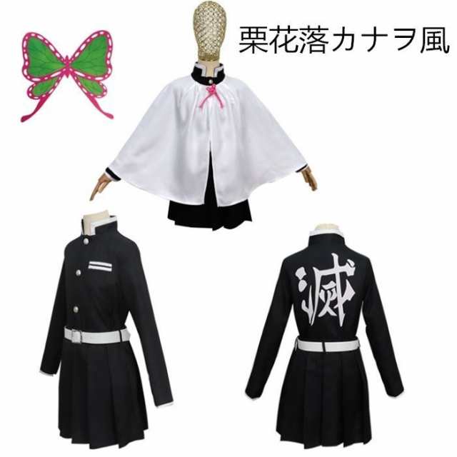 送料無料】鬼滅の刃風 子供用 仮装 ハロウィン 大人用コスプレ ねずこ風 たんじろう風 衣装 カナヲ風 胡蝶しのぶ風 我妻善逸風 冨岡義の通販はau PAY マーケット - マイスター 送料無料】鬼滅の刃風 子供用 仮装 ハロウィン 大人用コスプレ ねずこ風 たんじろう風 衣装 カナヲ風 胡蝶しのぶ風 我妻善逸風 冨岡義の通販はau PAY マーケット - マイスター