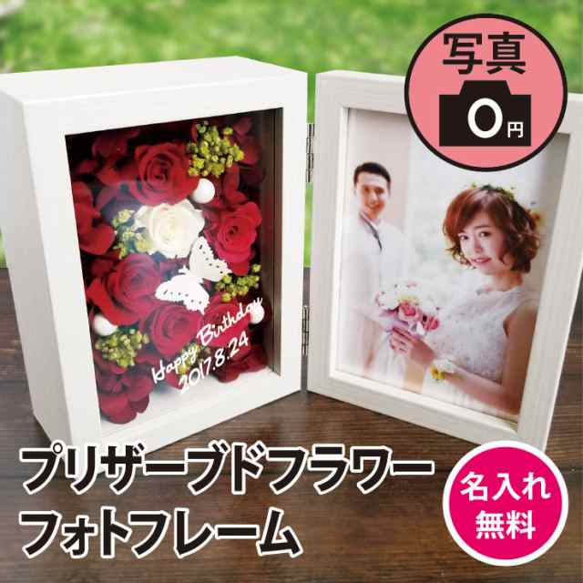 プリザーブドフラワー 写真立て 写真入り フォトボックスl判 名入れ フォトフレーム 結婚祝い 還暦祝い 喜寿祝い 誕生日プレゼント 風呂の通販はau Pay マーケット 記念品 ギフト 23d Factory