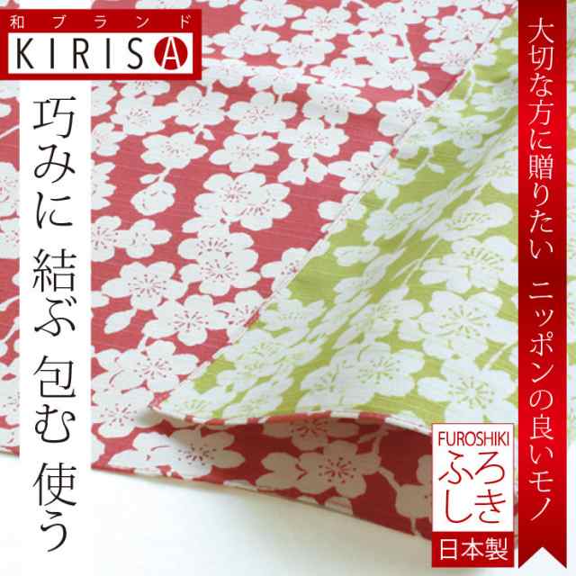 風呂敷 大判 おしゃれ Kirisa 日本製 おしゃれなふろしき 三巾伊砂文様両面風呂敷 しだれ桜 ピンクグリーン 104cm 104cmの通販はau Wowma 記念品 ギフト 23d Factory