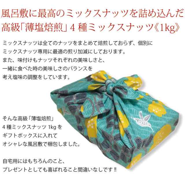 内祝い お返し お歳暮 ギフト お中元 ギフト 極上ミックスナッツ 還暦 喜寿 引き出物 開店 周年記念品 お菓子 桐箱 指物 極上四種類 1kの通販はau Pay マーケット 記念品 ギフト 23d Factory