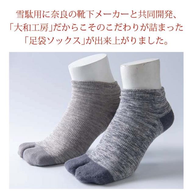 父の日 ギフト 雪駄専用足袋ソックス 靴下 メンズ 国産 粋 おしゃれ