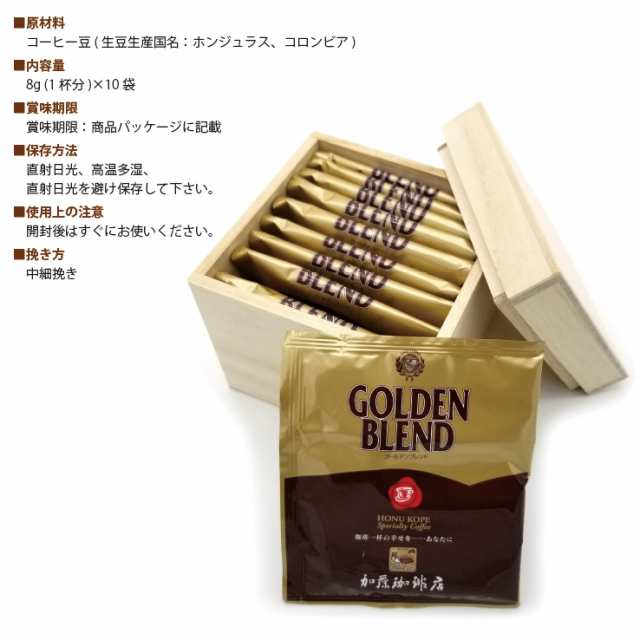 父の日 ギフト コーヒー ゴールデンブレンド ドリップバッグコーヒー 加藤珈琲店 高級桐箱入り オシャレな風呂敷梱包 木箱 防虫 防菌 防の通販はau Pay マーケット 記念品 ギフト 23d Factory