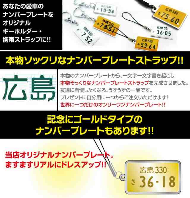 ナンバープレート ナンバー キーホルダー ストラップ 車 ラッキーカラー アクリルタイプ ラッキー777 オリジナル 作成 おしゃれ かわいいの通販はau Pay マーケット 記念品 ギフト 23d Factory