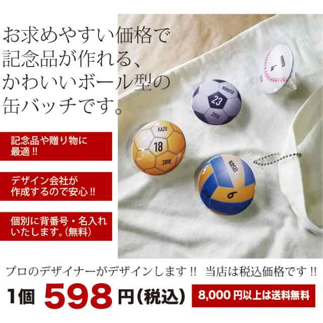 卒団 記念品 缶バッジ ボールタイプ 選べる7種類 飾る キーホルダー 名入れ無料 1デザインで5個からの注文の通販はau Pay マーケット 記念品 ギフト 23d Factory