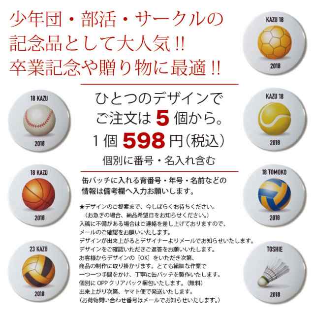 卒団 記念品 缶バッジ イラストタイプ 選べる12種類 飾る キーホルダー 名入れ無料 1デザインで5個からの注文 の通販はau Pay マーケット 記念品 ギフト 23d Factory