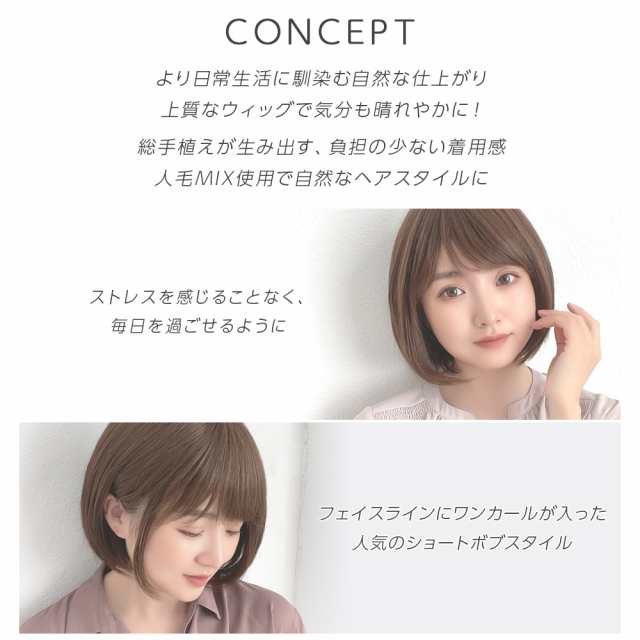 医療用ウィッグ 人毛MIX フェミニンショートボブ」 ウィッグ 人毛 人毛