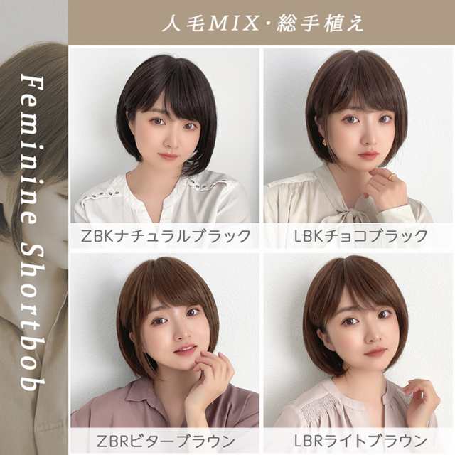 医療用ウィッグ 人毛MIX フェミニンショートボブ」 ウィッグ 人毛 人毛