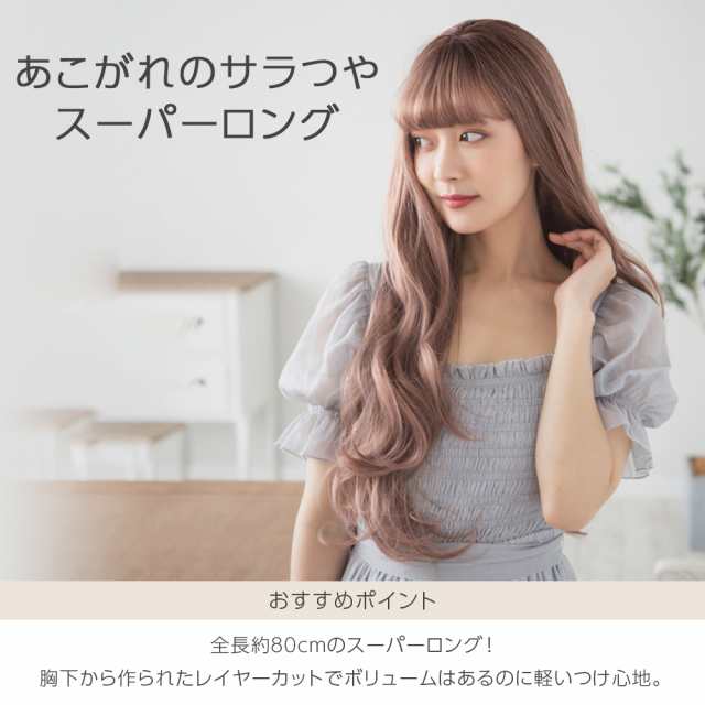 ウィッグ ロング 「可愛い!小顔効果抜群!」 フルウィッグ 自然