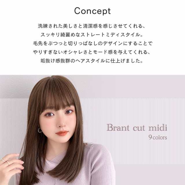 新作「ブラントカットミディ」 ウィッグ ミディアム フル