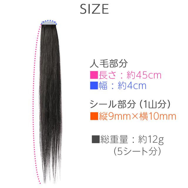 45cm20本分（10シート） 人毛シールエクステ 全20色 人毛