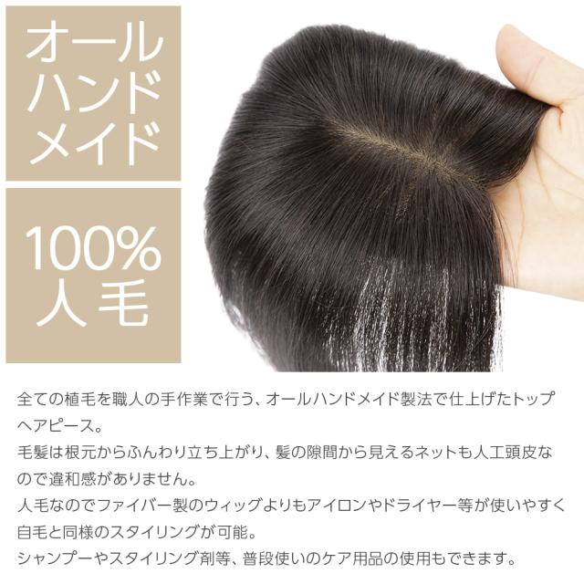 総手植え ヘアピース レミー 人毛100% 部分ウィッグ トップカバー