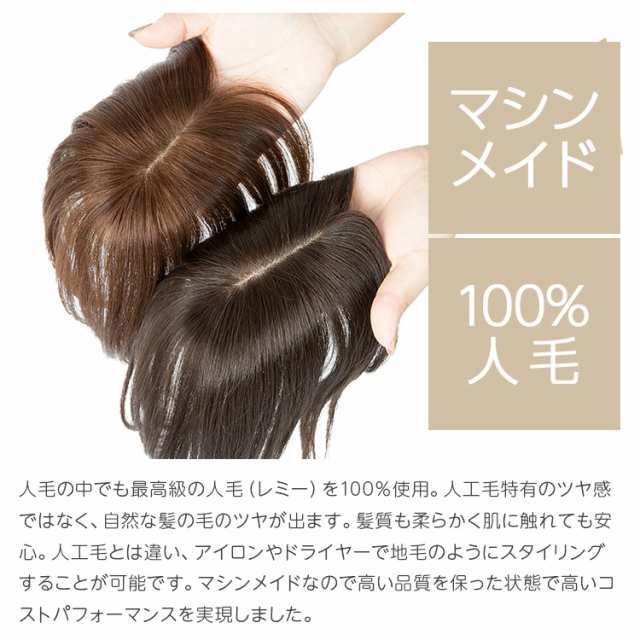 ヘアピース 人毛100％ 部分ウィッグ レミー人毛100% トップカバー 自然