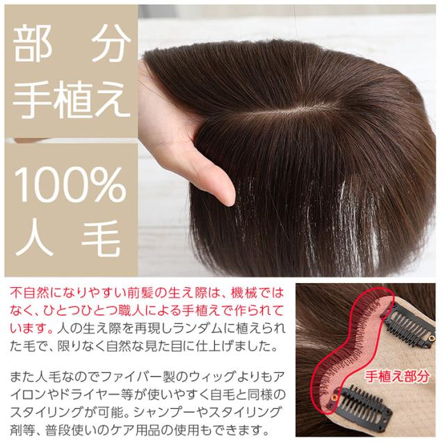 レミー人毛100% 二重引き抜き植毛　前髪から隠せて自然 【日本仕上げ】26cm レミー人毛100% 二重引き抜き植毛 前髪から隠せて自然 【日本