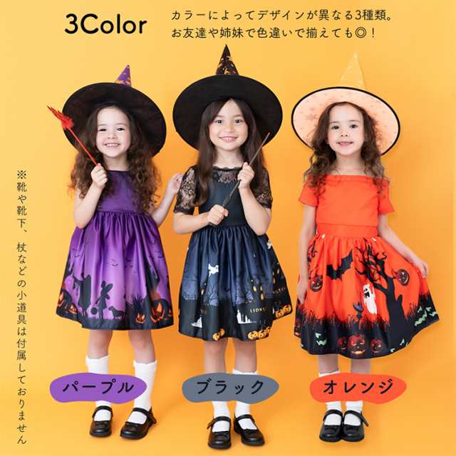 魔女 魔法使い コスプレ 衣装 子ども用 ハロウィン 130センチ