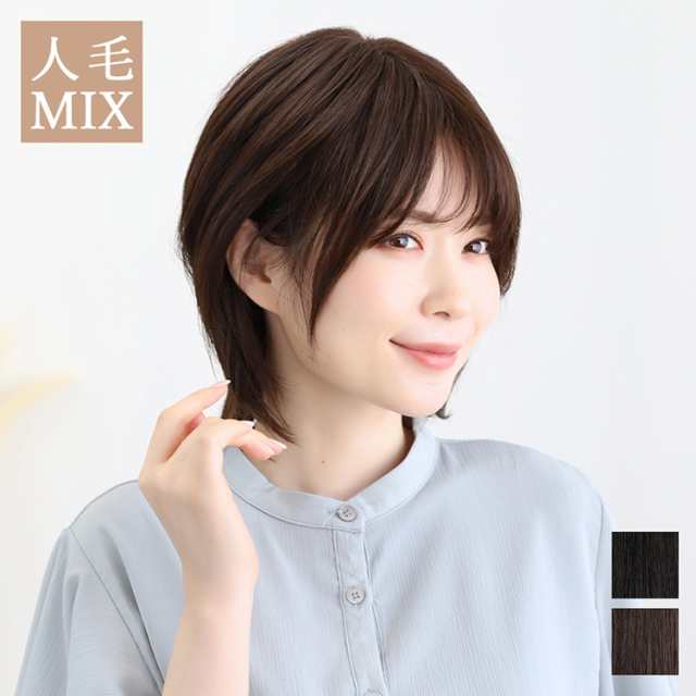 在庫価格 新作 大人ミディ 医療用ウィッグ 人毛 人毛MIX 部分手植え 人