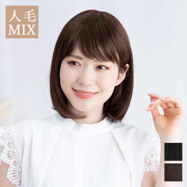 新作 フェミニンボブ 医療用ウィッグ 人毛 人毛MIX 部分手植え