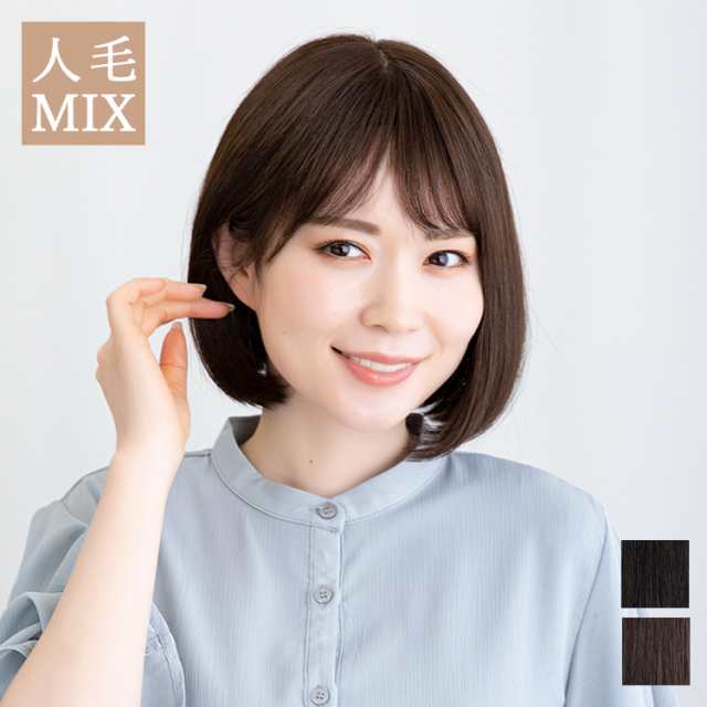 新作 ナチュラルボブ 医療用ウィッグ 人毛 人毛MIX 部分手植え 人毛