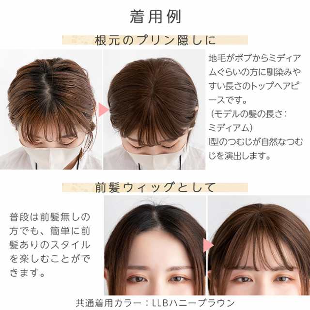 前髪付き 人毛MIX トップヘアピース】 部分 ウィッグ 人毛 人毛 