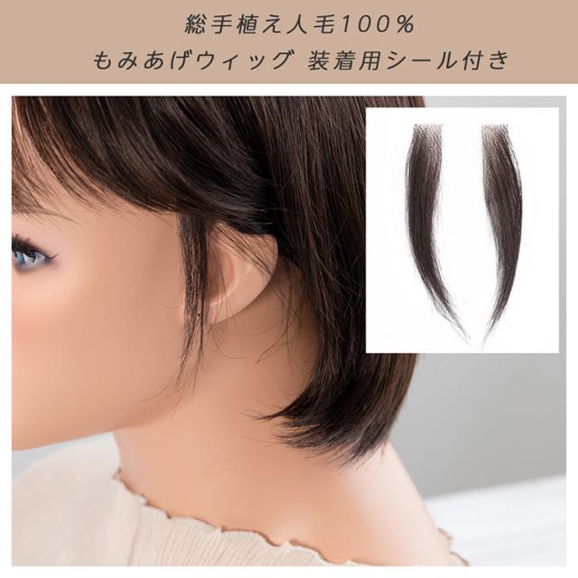 Raf.ラフ もみあげ ウィッグ 人毛100% ダークブラウン 左右セット Raf.ラフ もみあげ ウィッグ 人毛100% ダークブラウン 右のみ Raf.ラフ