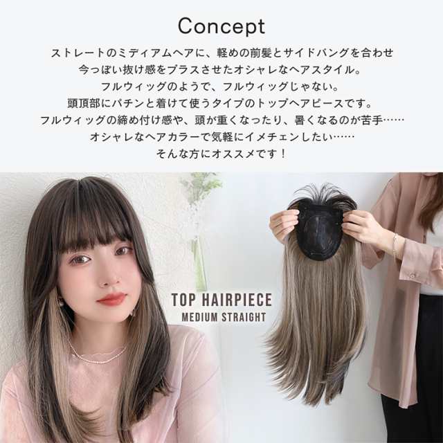 前髪付きトップヘアピース」 ヘアピース 前髪ウィッグ 部分ウィッグ バレない 普段使い 頭頂部 ウィッグ 部分 トップ ボリューム 部分 の通販はau  PAY マーケット - Brightlele（ブライトララ） au PAY マーケット店 | au PAY マーケット－通販サイト