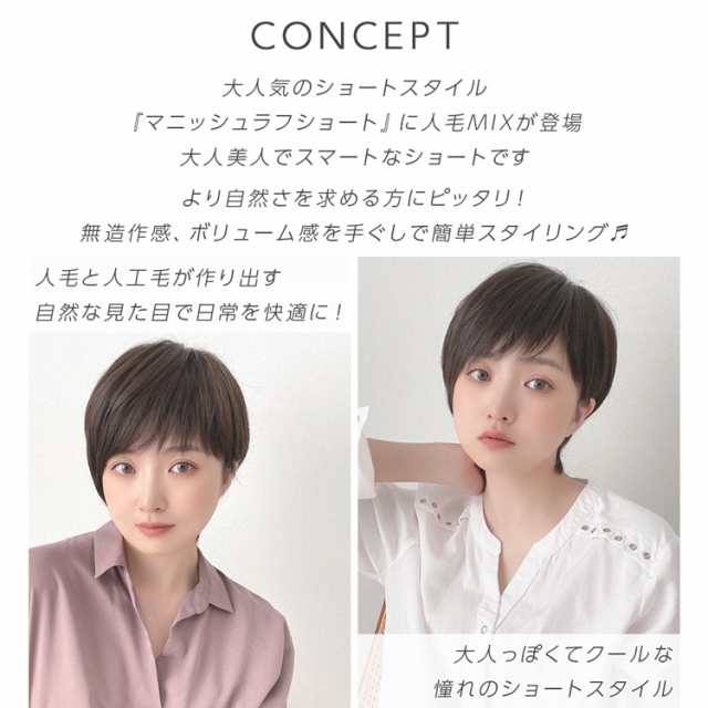新作 医療用ウィッグ 人毛MIX マニッシュラフショート
