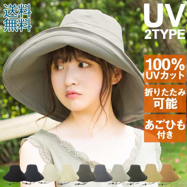 選べる2タイプ あご紐付き Uvカット帽子 ハット 帽子 レディース Uv 折りたたみ Uvカット帽子 100 遮光 つば広 Uvカット 帽子 大きの通販はau Pay マーケット Brightlele ブライトララ Au Pay マーケット店