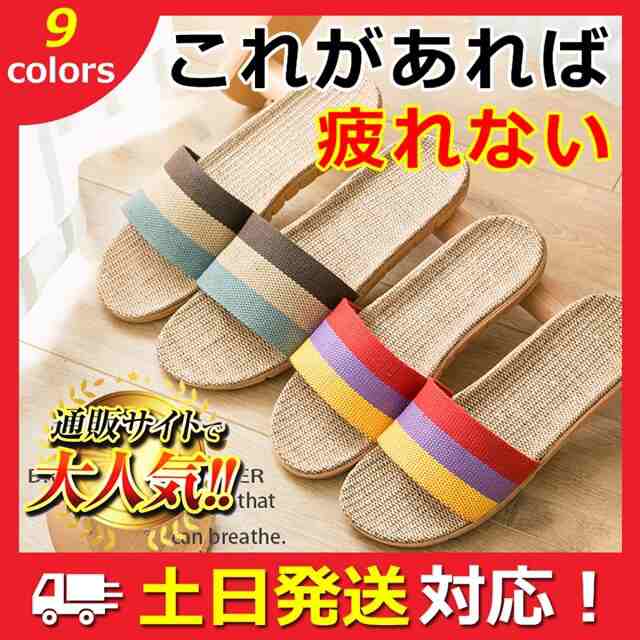 ルームシューズ スリッパ 室内 ボーダー柄 メンズ レディース 麻 リネン サンダル 涼しい 蒸れない 春 夏 おしゃれ 洗える 春用 夏用 送の通販はau Pay マーケット 道産子侍リョウヒン