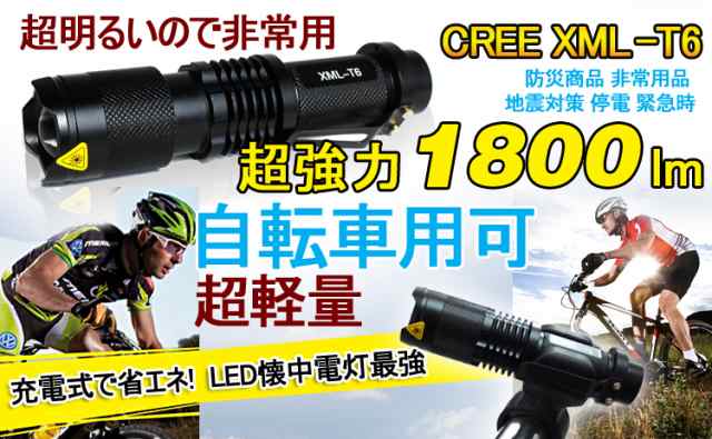 Goodgoods 懐中電灯 Led 強力 防水 屋外 自転車用 1800lm ハンディライト フラッシュライト 自転車ライト アウトドア Ed70の通販はau Pay マーケット グッド グッズ Led照明通販