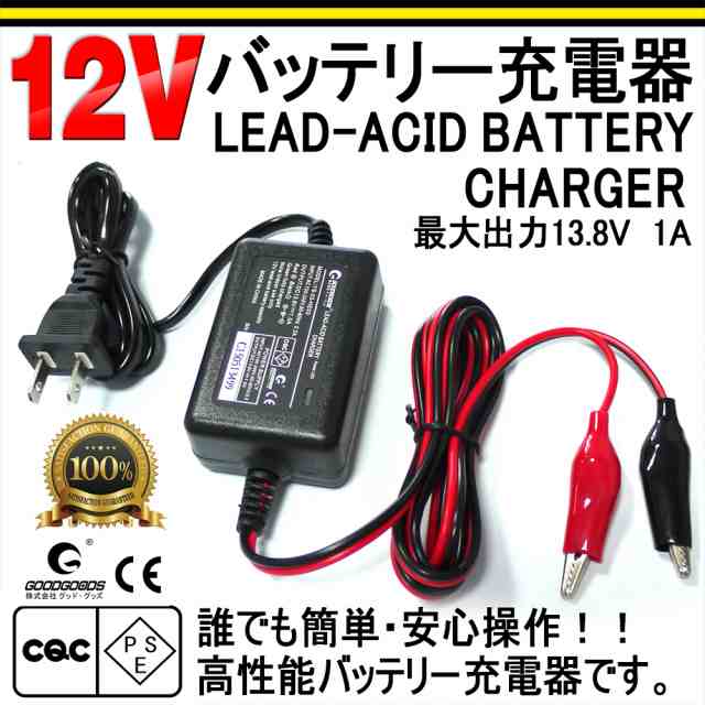 送料無料 12vバッテリー専用充電器 最大dc13 8v 1ａ バイク バッテリー充電器 オートバイ 電動自動車用 He 03の通販はau Pay マーケット グッド グッズ Led照明通販