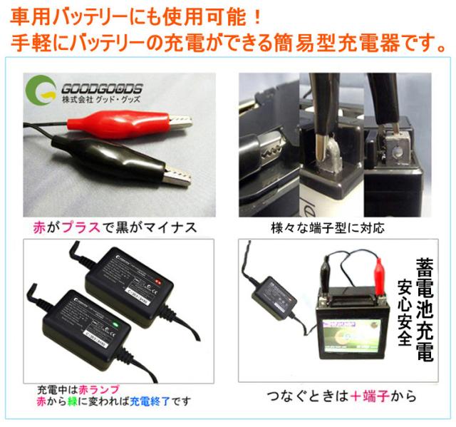 送料無料 12vバッテリー専用充電器 最大dc13 8v 1ａ バイク バッテリー充電器 オートバイ 電動自動車用 He 03の通販はau Pay マーケット グッド グッズ Led照明通販