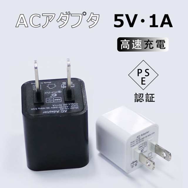 Goodgoods Acアダプター Pse認証 スマホ スマートフォン用充電アダプター Usb充電器 アダプタ Iphone 電源 充電器 変換器 アダプタ I08の通販はau Pay マーケット グッド グッズ Led照明通販