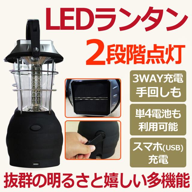 Ledランタン 送料無料 電池式ランタン Ledライト 台風 災害対策 ソーラー ランタン 手回し 太陽光発電 防災グッズ Ls60 の通販はau Pay マーケット グッド グッズ Led照明通販
