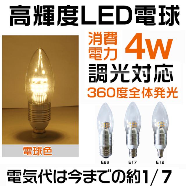 Goodgoods Led 電球 E12 E17 E26 4w 電球色 25w形相当 シャンデリア電球 調光可 Led 270 発光 クリア電球 Ts12 Dqの通販はau Pay マーケット グッド グッズ Led照明通販