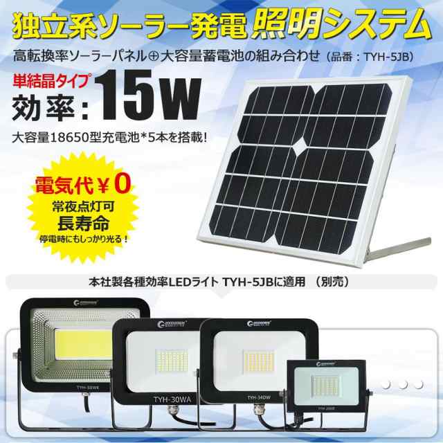 送料無料ソーラー発電システム 太陽光充電 ソーラーパネル 分離式 屋外 防災グッズ 防水 ソーラー充電 蓄電池搭載 Tyh 5jbの通販はau Pay マーケット グッド グッズ Led照明通販