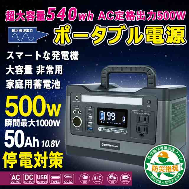 送料無料 ポータブル電源 大容量 540wh mah ソーラーパネル 防災セット 家庭用 発電機 防災推奨 Set 145aの通販はau Pay マーケット グッド グッズ Led照明通販