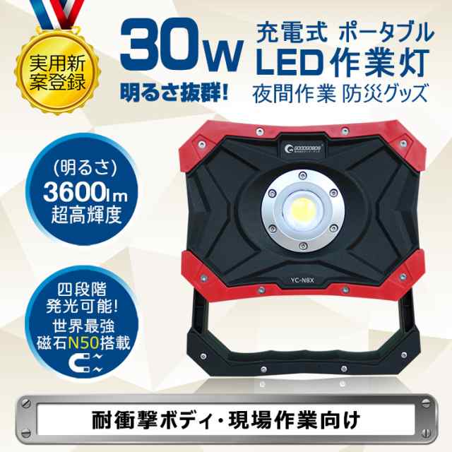 Goodgoods 頑丈 コンパクト 投光器 Led 充電式 30w 3600lm Ledライト 充電式 ライトアップ バーベキュー q 夜間照明 夜釣り Yc N8xの通販はau Pay マーケット グッド グッズ Led照明通販