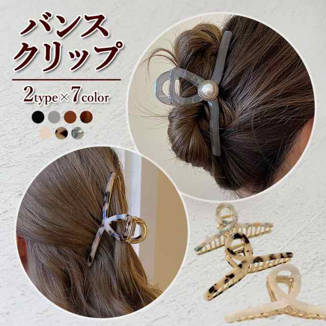 バンスクリップ ヘアアクセサリー ヘアクリップ べっ甲 パール 上品 髪