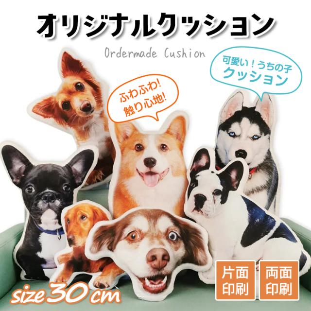 【ハンドメイド予約商品】30cmサイズ オーダグッズ オーダーメイドクッション ペット 1匹ペットクッションオーダーメイド オリジナルクッションプ【海外中国発送】