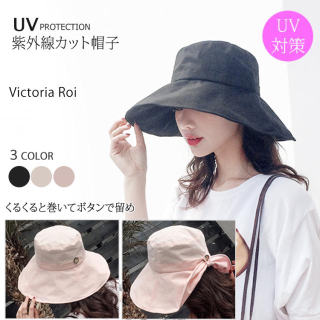 つば広 帽子 レディース 折りたたみ 大きいハット 紫外線 Uvカット Uv帽子 日よけ サンバイザー サマーハット ゆうパケット便送料無料の通販はau Pay マーケット Victoria Roi
